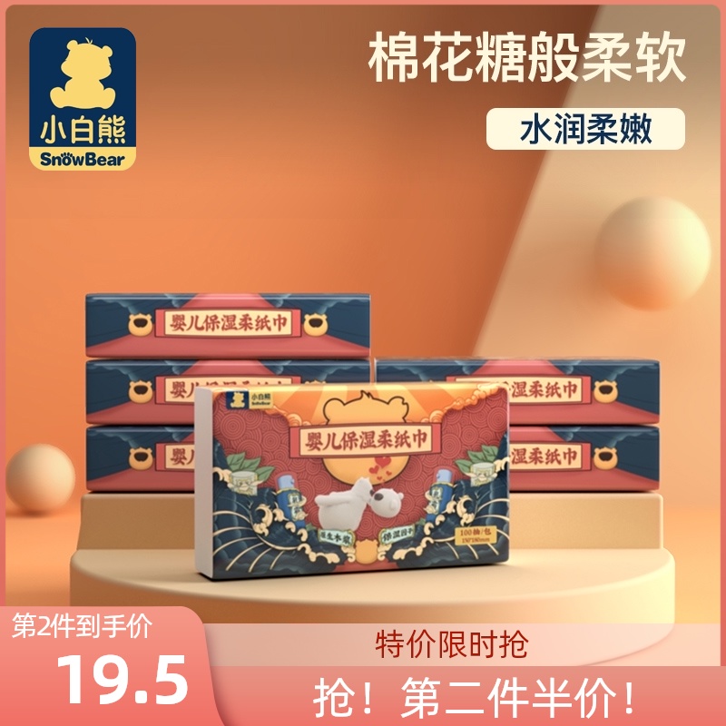 Xiaobai Bear baby cloud soft towel Newborn moisturizing cream Super soft tissue 100 pumping*6 packs