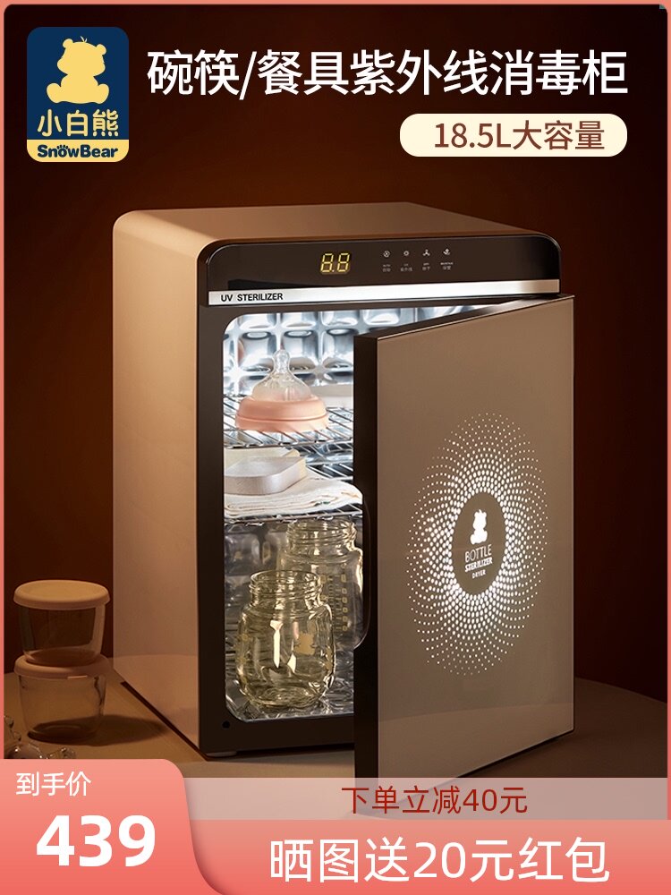 Xiaobai Bear bottle disinfection cabinet Intelligent sterilizer Baby UV disinfection cabinet Dryer Two-in-one disinfection pot