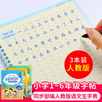 A two-grade upper and lower volumes groove synchronization practice copybook 3 san si wu liu nian grade primary school children magic stroke radical words xie zi ben copybook regular script practice copybook for re-use