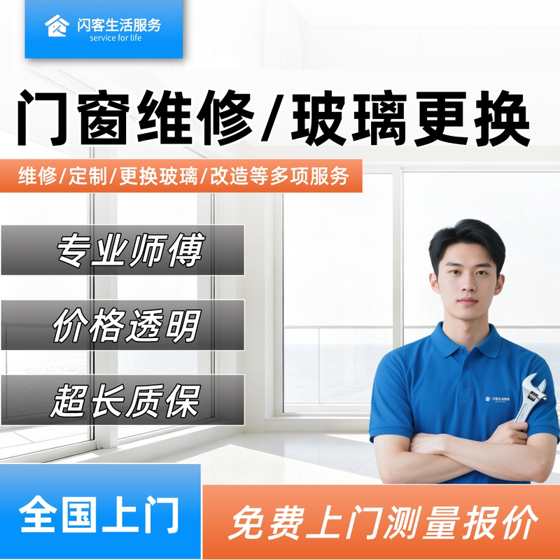 Door and Window Repair, Window Glass Replacement, Sliding Rail Hinge, Bathroom Sliding Door, Tempered Glass Installation Service, Door-To-Door Service