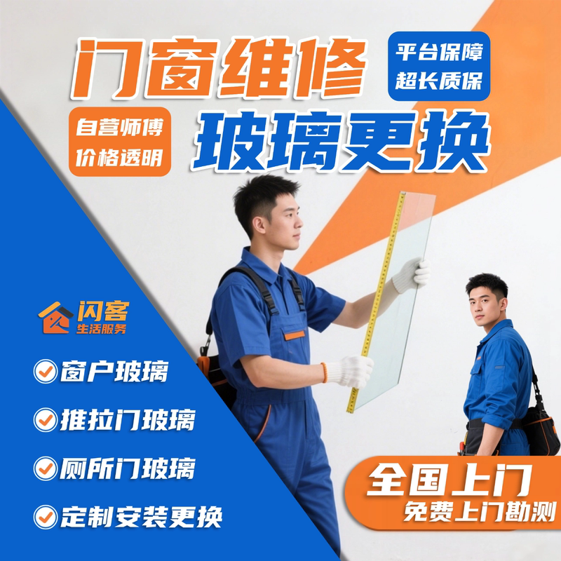 Door and Window Repair, Window Glass Replacement, Sliding Rail Hinge, Bathroom Sliding Door, Tempered Glass Installation Service, Door-To-Door Service