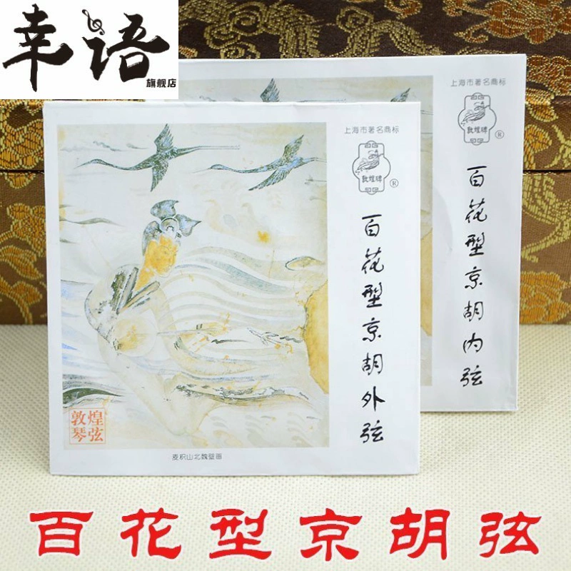 Đôn Hoàng Trăm hoa Jinghu Strings / Chuyên nghiệp Hundred Flower Jinghu Strings + Outer Strings / Xingyu tộc phụ kiện - Phụ kiện nhạc cụ