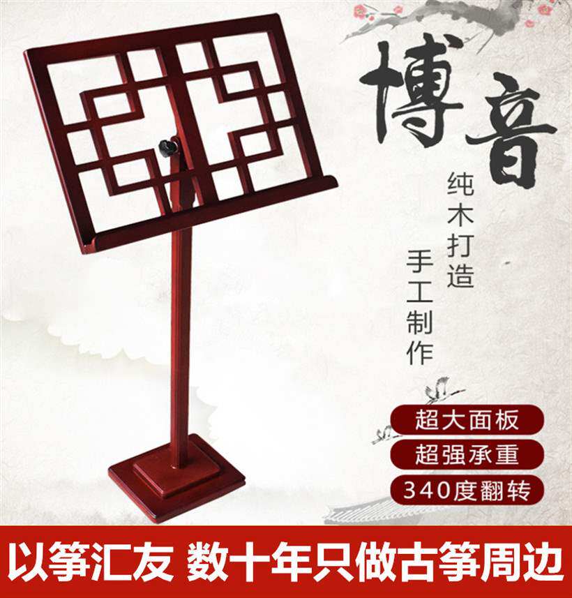 Glou Wood Guqin Guqin Guqin Guzheng Spectrum Rack Plus Coarse Violin Thickening Portable Music Sheet Bracket Sub Household Solid Wood