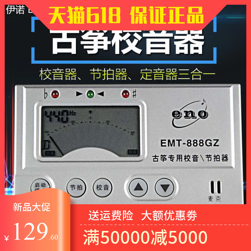 Ineau EMT-888GZ guzheng with the school sound-in-metronica sounder the three-in-one Guqin School Mixer Musical Instrument Accessories