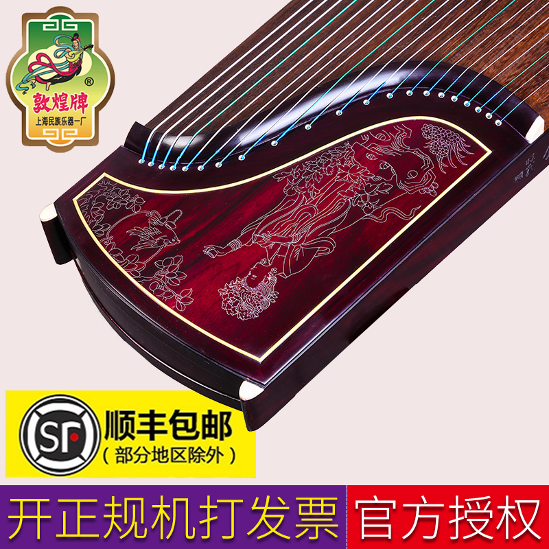 Dunhuang Guzheng 698J-GF broad-leaved sandalwood Guifei opera parrot performance learning Shanghai National Musical Instrument Factory