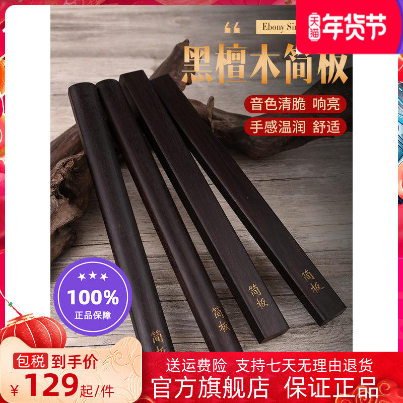 Simple board Henan pendant simple board Ebony simple board professional send bag
