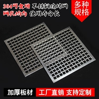 Квадратная сталь из нержавеющей стали, сеть 304 Барбекю, чистая доска для пороскопии.