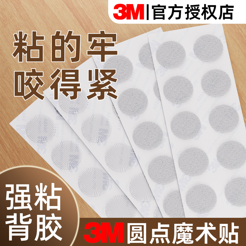 3m Dot Hook and Loop Tape Photo Postcard Adhesive Board Fixing Decorative Self-Adhesive DIY Hook Surface No-Nail Adhesive