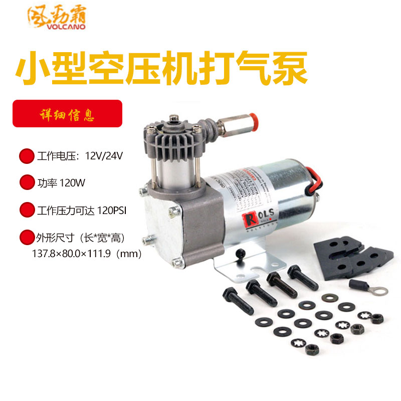 VOLCANNO SMALL AIR COMPRESSOR BEAT AIR PUMP HAREI MOTORCYCLE SUSPENSION PNEUMATIC SHOCK SHOCK RETROFIT VIAIR95C12V-Taobao