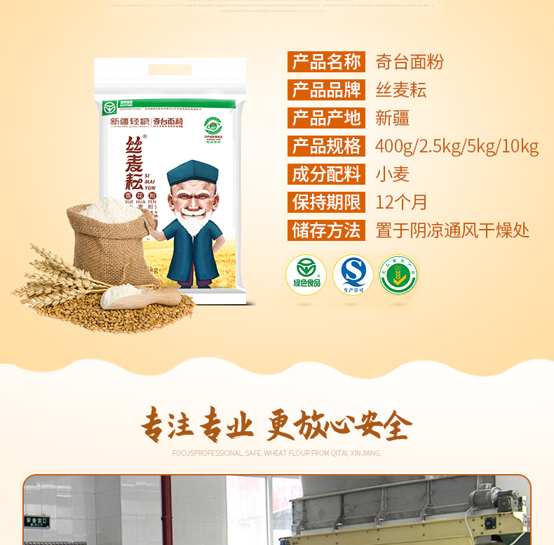 国家地理标志产品 丝麦耘 高筋雪花面粉 特制一等 5斤 图9