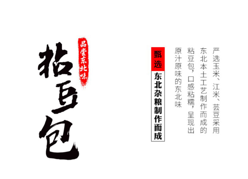 东北豆包粘豆包 黏豆包 36个 4斤多 图3