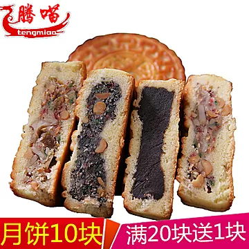 滕喵五仁月饼手工月饼400g[5元优惠券]-寻折猪