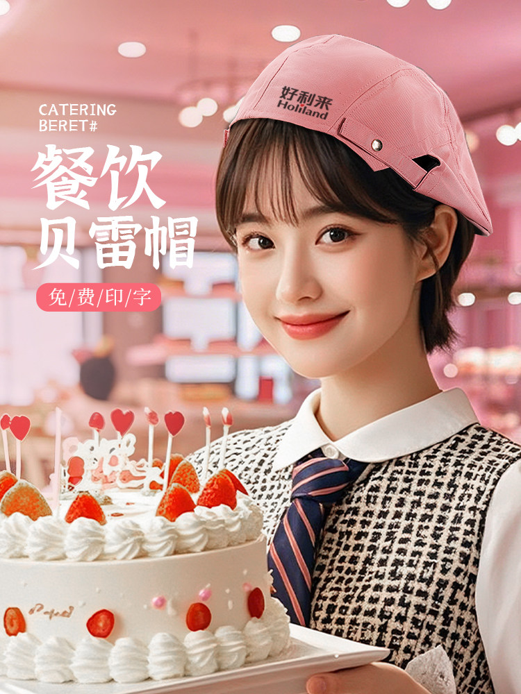 粉色帽子定制logo印字烘焙蛋糕甜品店餐饮专用防掉发工作贝雷帽女