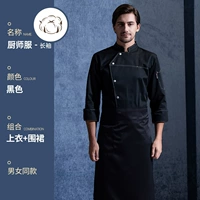 Черный лонгслив, фартук