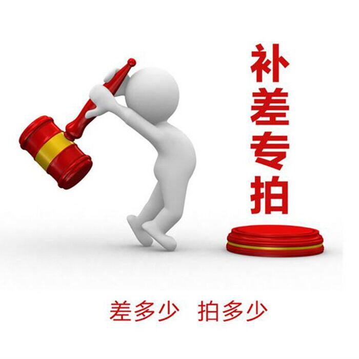 Freight Special Patch Patch Freight Payment Fee to Patch the Difference