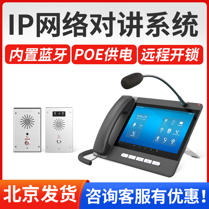 IP network intercom system parking lot campus booth one-click alarm office prison bank video telephone