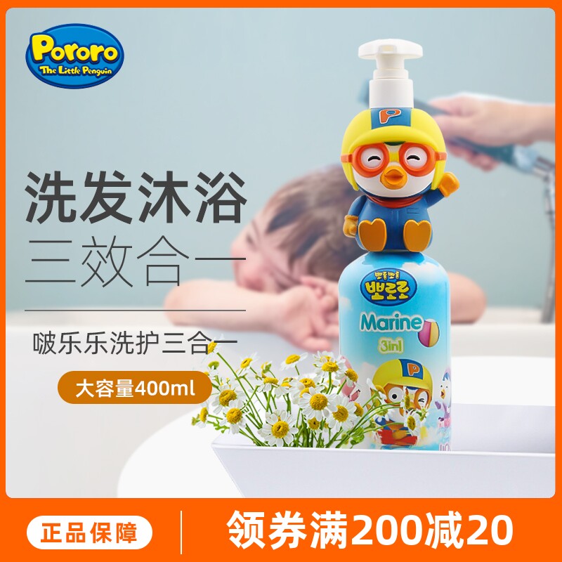 South Korea imported Bo Lele washing and nursing three-in-one infants and young children baby shower gel shampoo two-in-one