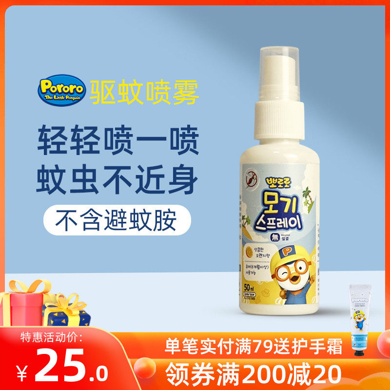 South Korea Imports Pororo Lok Baolulu Mosquito Anti-mosquito Spray 50ml Orange Flavor