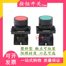 Economic-type button plastic switch XB2-EA31EA42EA51 flat head start button self-reset switch
