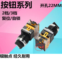Knob switch LA38-11X2 20X3 transfer switch button 2 gear 3 gear 22MM Two blocked three-gear choice button