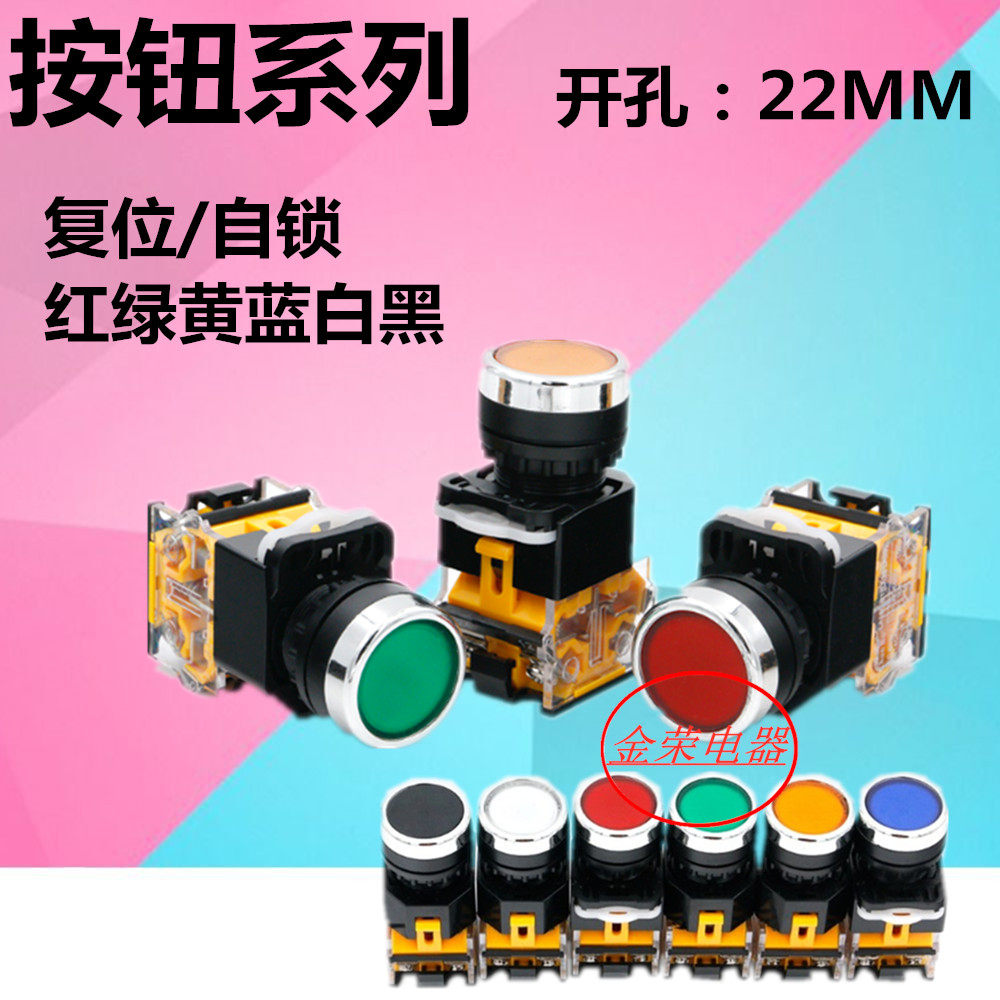 Button switch LA38-11 -11BN -11BNZS -11BNZS button self-reset self-lock bore 22MM