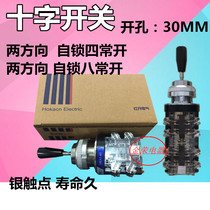 Red open HKA1-41 (LSS1-41) cross rocker switch accessories four to self lock 30mm