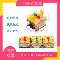 LA38 39 button switch base base accessory contact head two often open and close one often open and close