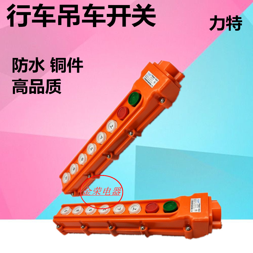 Force COB-63A 8 keys rain-proof wagon crane control switch Lifting button electric crane operation