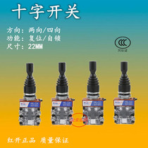Red open cross switch HKL-C24 C14 four to HKL-C22 C12 two towards 22mm reset self-lock