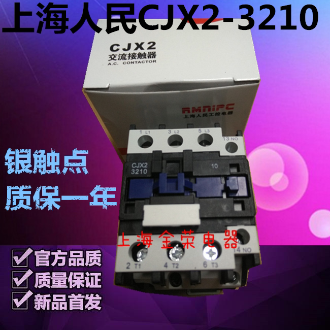 Shanghai People Exchange contactors CJX2-3210 3201 silver contact points 220V 380V 24V 24V 32A