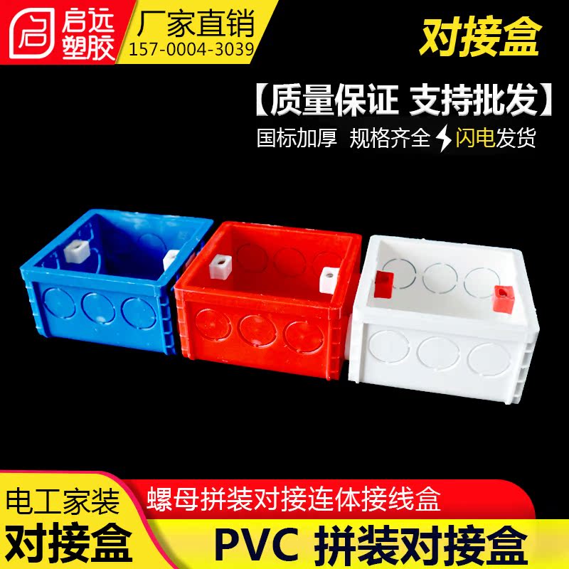 Type 86 dark case assembly case switch socket panel bottom case butted joint body Concealed Box WIRE BOX FLAME RETARDANT