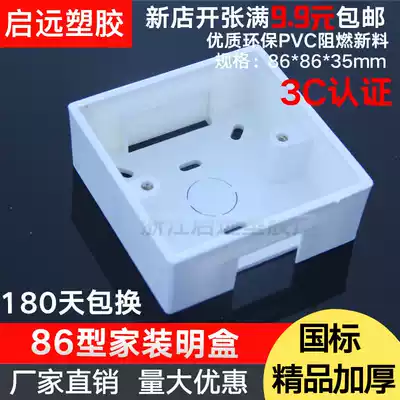 Open wire box thickened PVC flame retardant type 86 universal switch socket bottom box junction box open box open installation