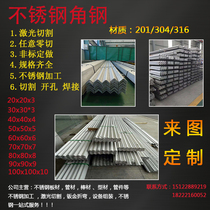304 stainless steel angle steel profile 201 welds machined 316 set to make retail 310S shelf angle iron