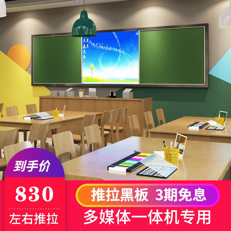 Push-pull blackboard school classroom multimedia All teaching household green board lifting whiteboard magnetic large customization