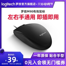 (Official flagship store)Logitech M90 Wired Mouse USB Connection Desktop laptop Home office Gaming Left hand Universal symmetrical Power saving Durable replaceable battery