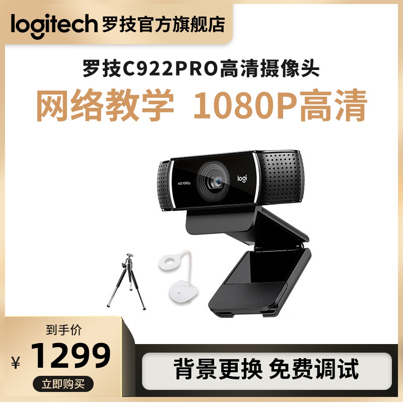 Usd 780 46 Official Flagship Store Logitech C922 Hd Beauty Taobao Fast Hand Shake Sound Live Web Teaching Wholesale From China Online Shopping Buy Asian Products Online From The Best Shoping