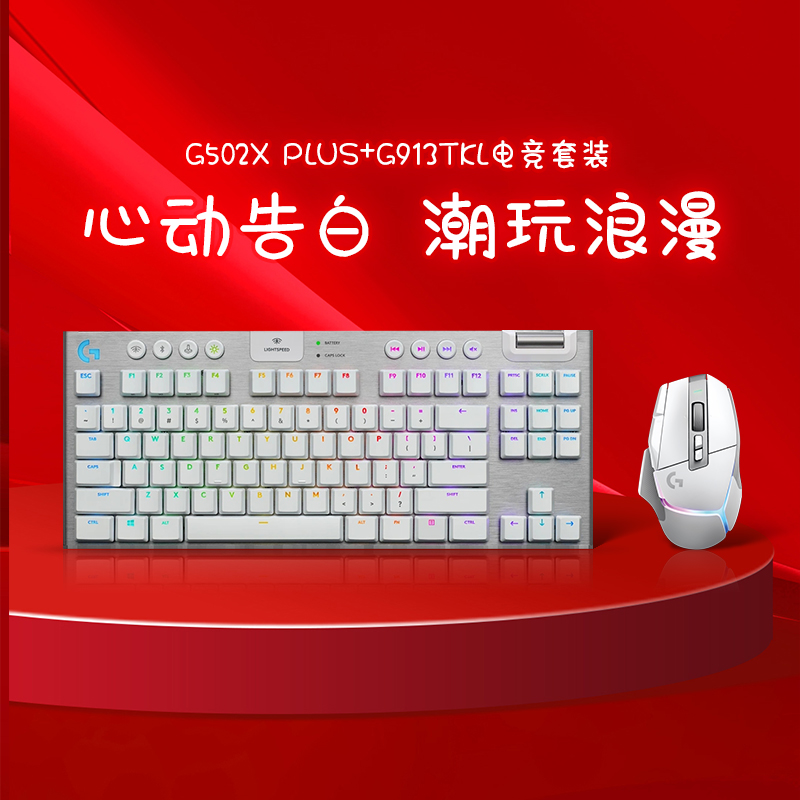 (official flagship store) Roskill G502X PLUS wireless mouse G913 TKL mechanical keyboard for boyfriend-Taobao