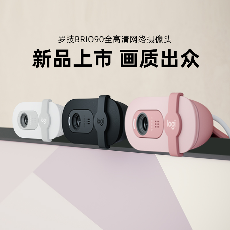 罗技  Brio 90 摄像头全高清摄像头会议直播网课麦克风1080p雅思