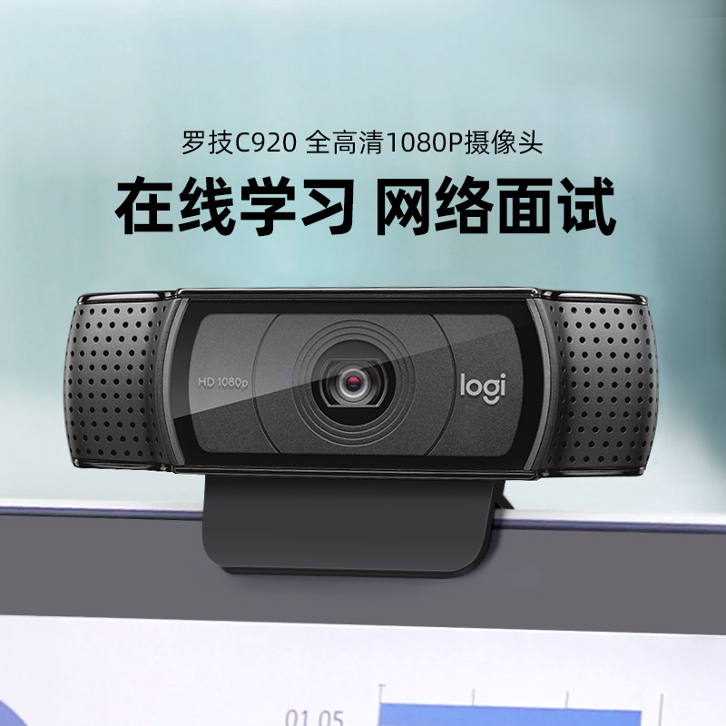 Logic C920 HD camera 1080p computer notebook USB external built-in microphone live beauty