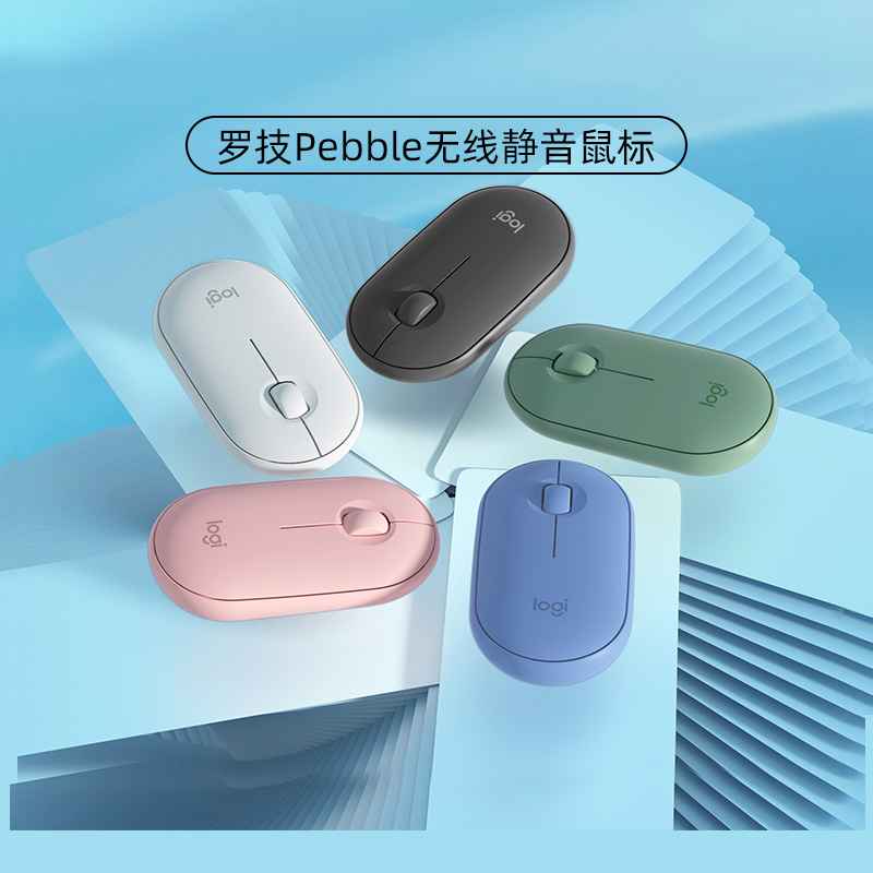 (Official flagship store) Logitech Pebble Pebble wireless Bluetooth mute mouse net red fashion girl