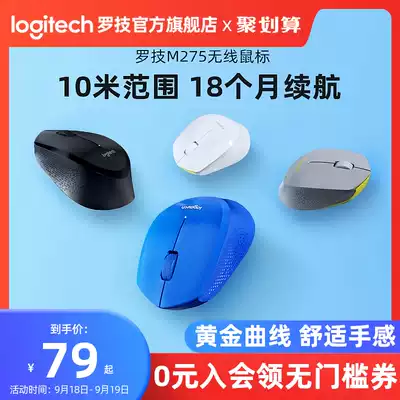 (Official flagship store) Logitech M275 wireless portable mouse notebook computer office home game USB connection durable battery upgrade M280