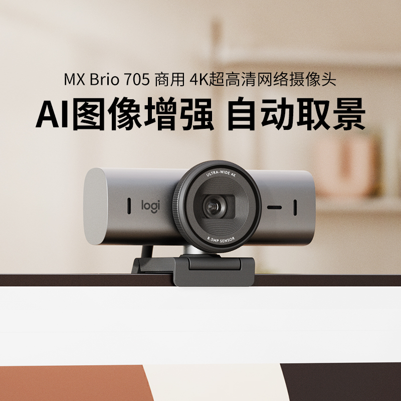 Logitech Mx Brio 705 Commercial 4K Webcam Ultra-High-Definition Office Conference Noise-Canceling Microphone