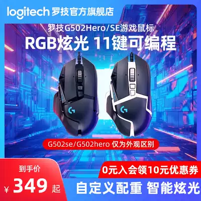 (Official flagship store)Logitech G502 Hero Master SE Panda Wired gaming mouse Gaming Chicken CF World of Warcraft LOL Macro Notebook Desktop Computer
