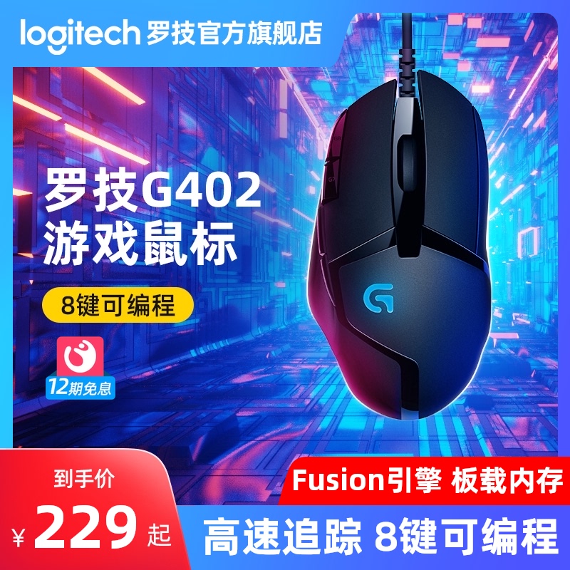 (Official flagship store)Logitech G402 Gaming Mouse Wired 8-key Editable Macro Gaming dedicated LOL World of Warcraft eat chicken Internet Cafe Notebook Desktop Computer External device