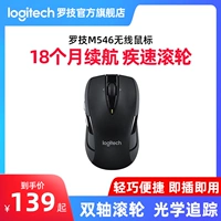 [Официальный флагманский магазин] Logitech M546 Беспроводная лазерная мыша USB -бизнес -игра по бизнес -играм и экономии электричества