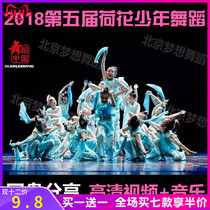 Hot Sell New Version 5th Lotus Teen National Dance Competition Show Dance Home Association Group Dance Video Music