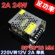 12V 2a 24W