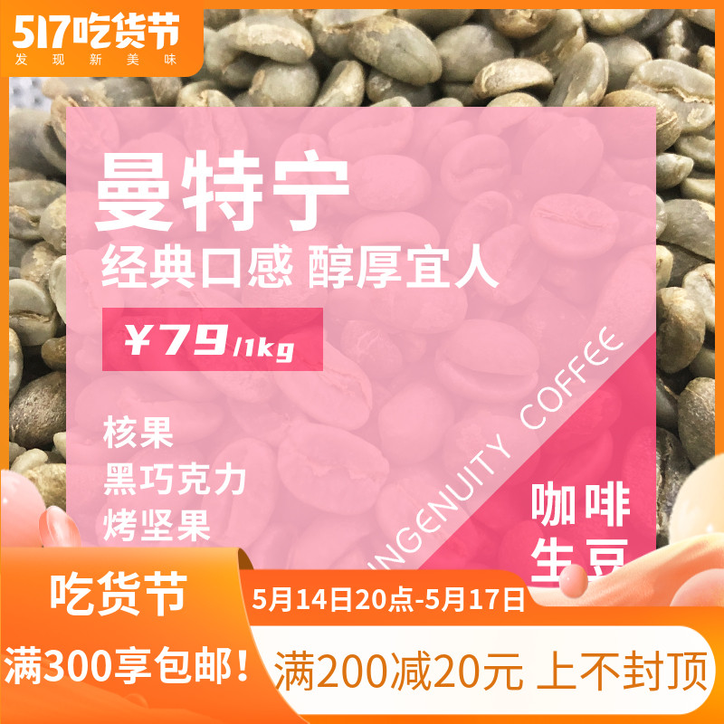 Indonesia Mantning 21 production Season Sumentarala Inger coffee raw bean Classic wet gouge taste 1KG