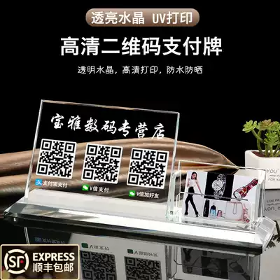 Creative transparent crystal merchants collection code customized table two-dimensional code standing card WeChat payment card Alipay table card bank collection code identification card making business card box display ornaments