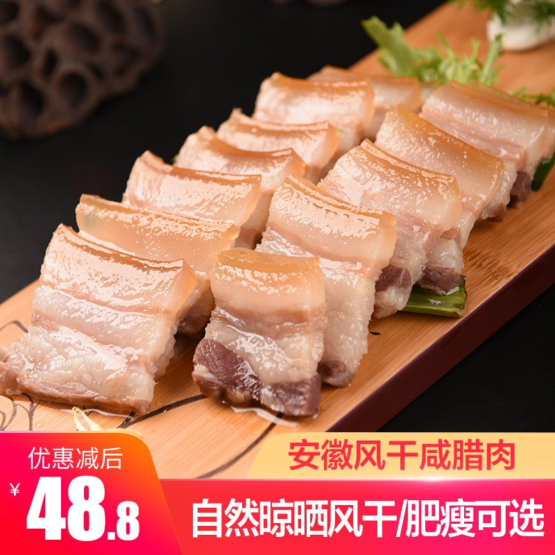 Anhui bacon farm homemade non-smoked authentic air-dried soil pig bacon five-flower knife plate incense 500g Lu'an specialty